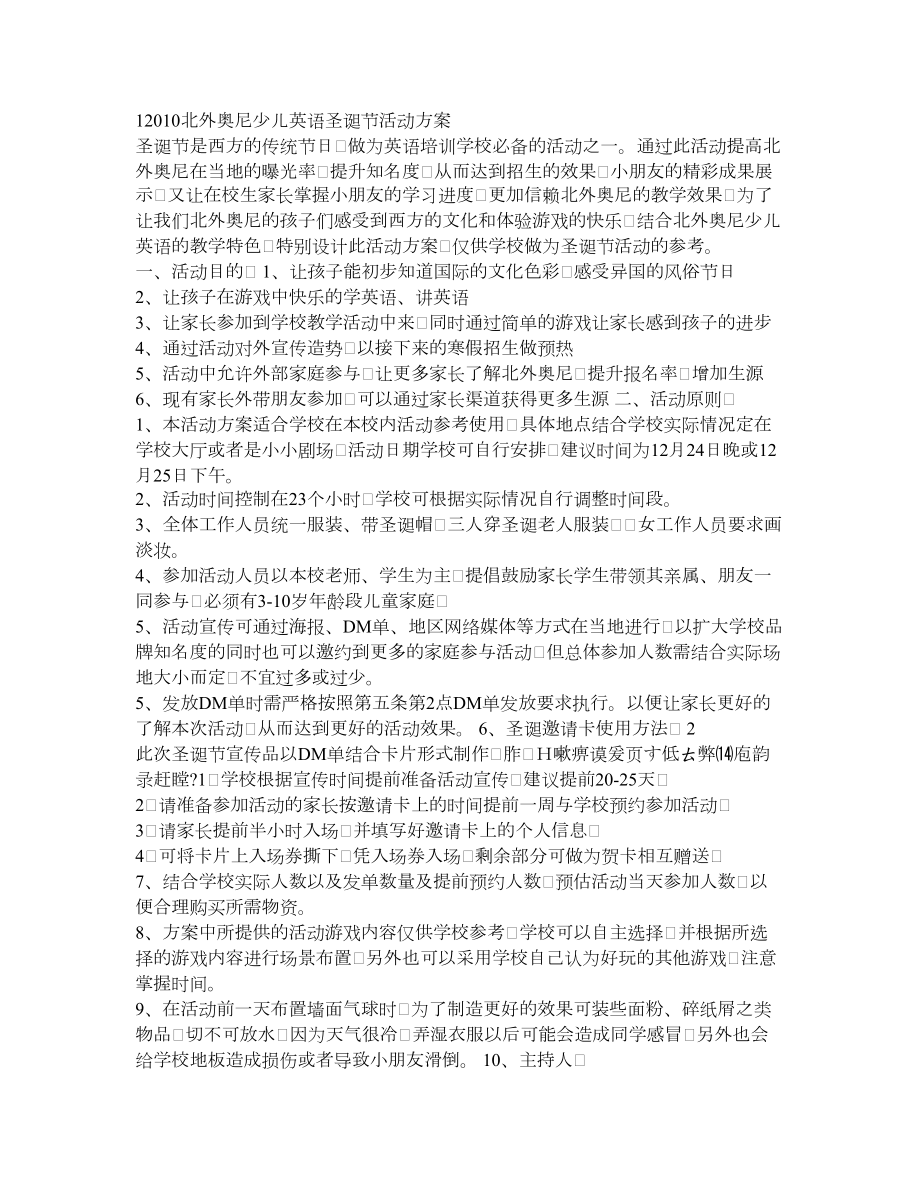 北外奥尼少儿英语圣诞节活动方案.doc_第1页