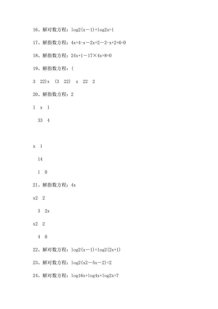 指数函数对数函数计算题.docx_第3页