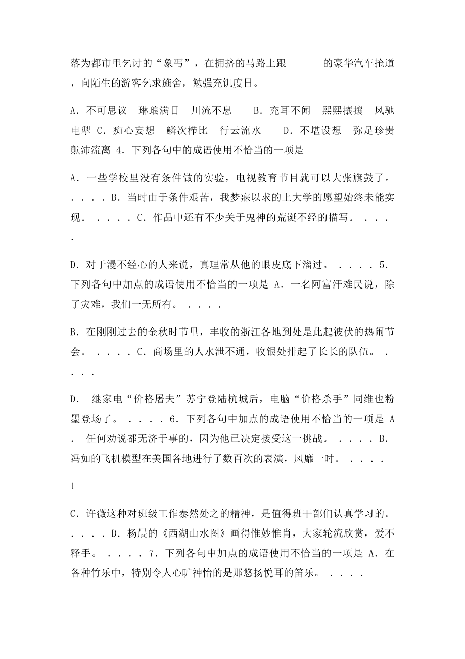 成语运用练习题(2).docx_第2页