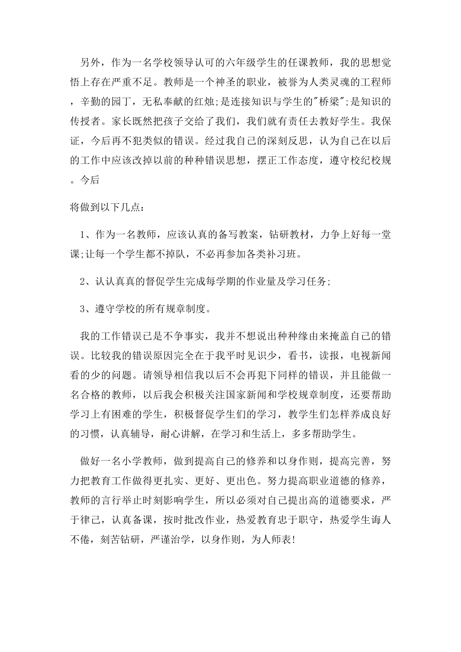 打老师检讨书范文3篇.docx_第2页