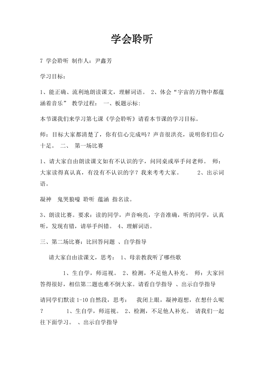 学会聆听.docx_第1页