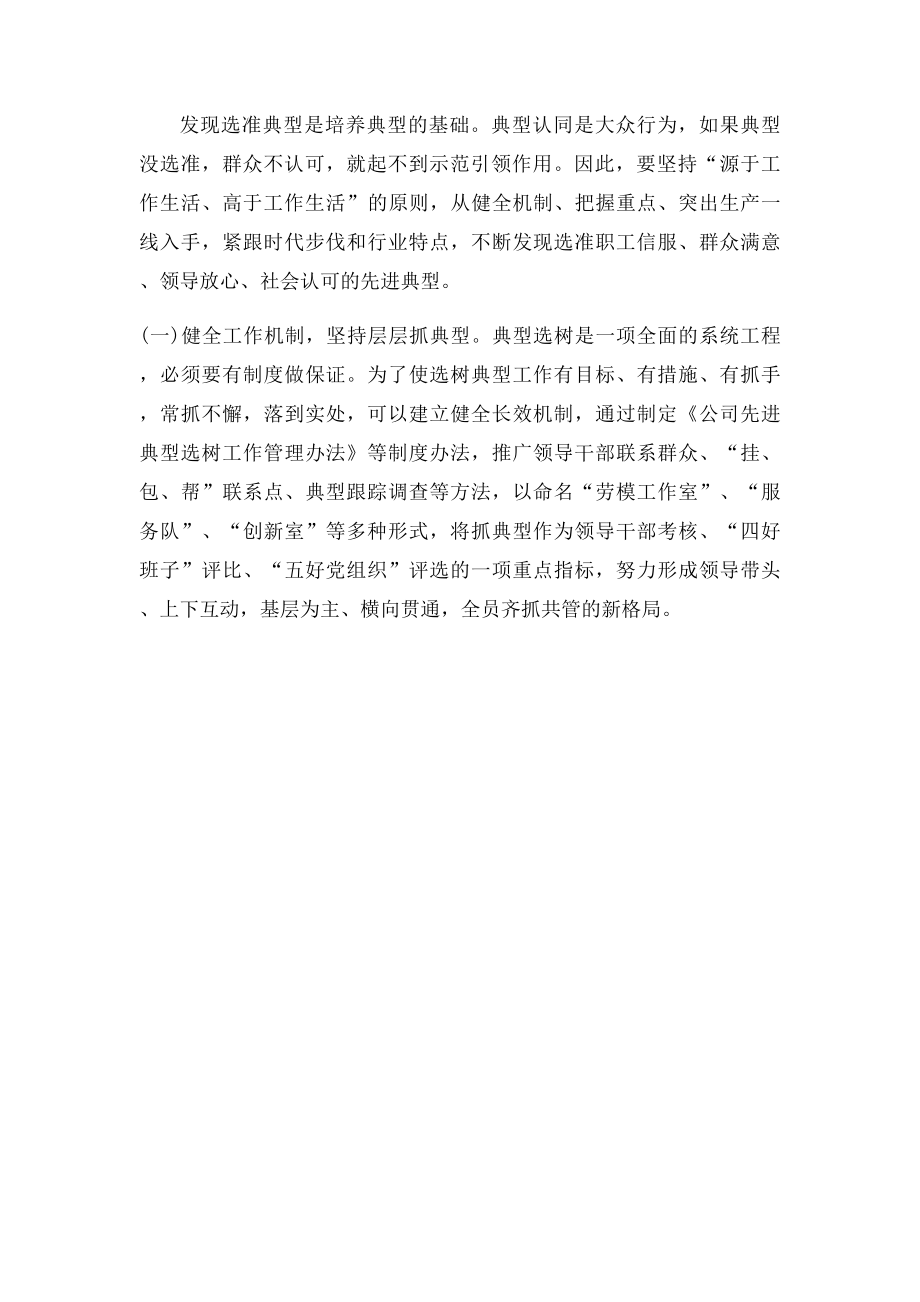 如何发挥先进典型在企业的示范引领作.docx_第2页