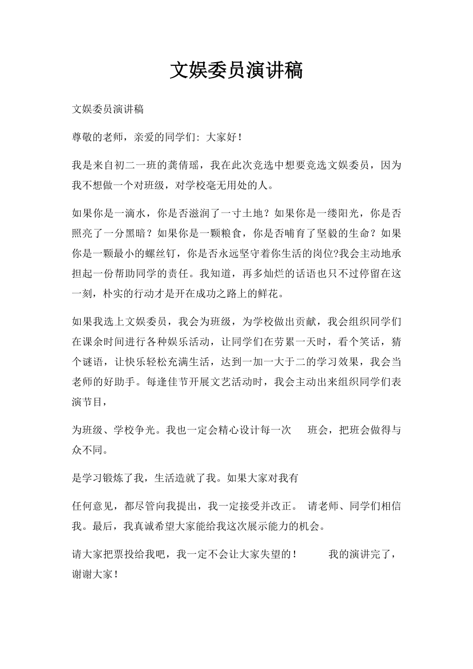 文娱委员演讲稿(1).docx_第1页