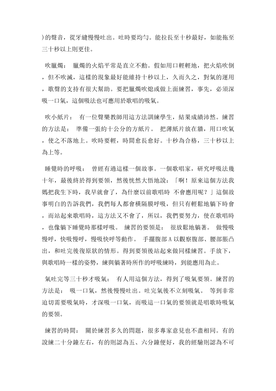 怎么学习唱歌的呼吸训练技巧.docx_第2页