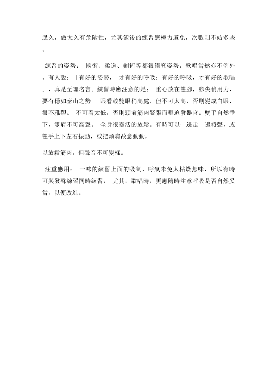 怎么学习唱歌的呼吸训练技巧.docx_第3页