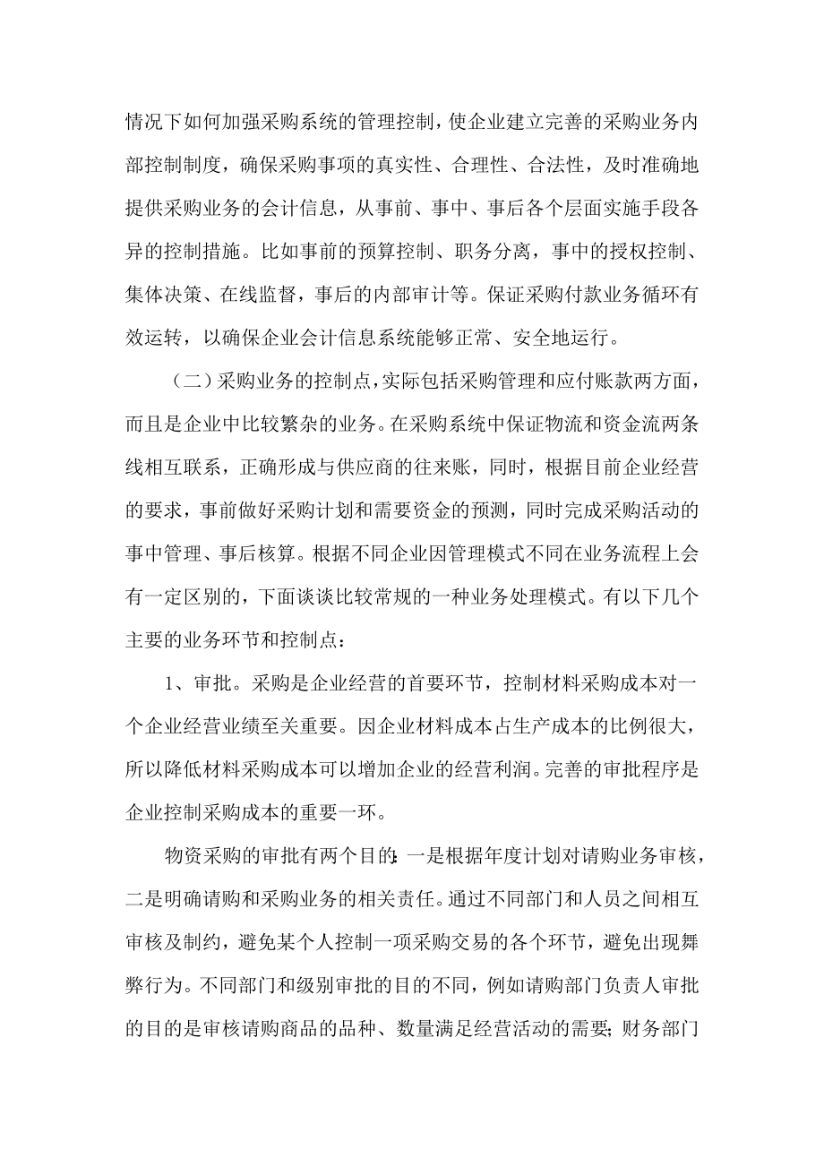 加强企业内部控制管理提高采购管理水平.doc_第2页