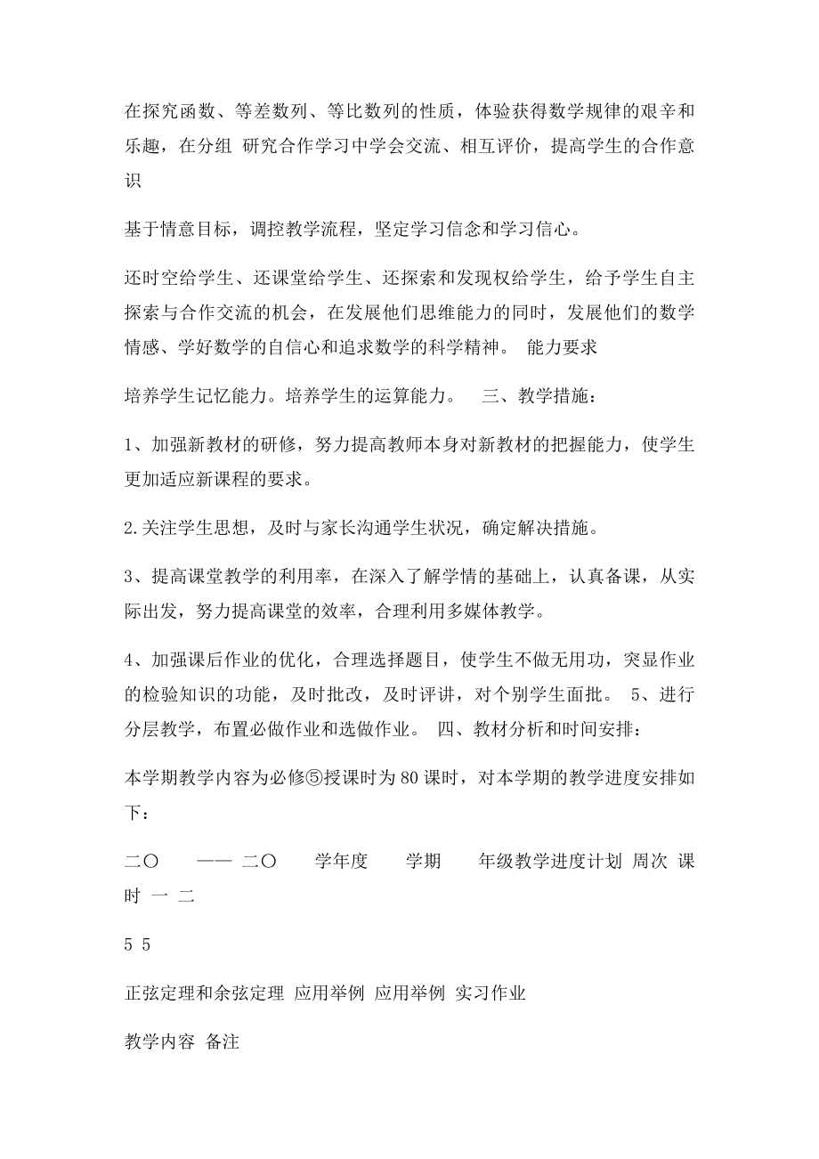 必修5教学计划及进度.docx_第2页