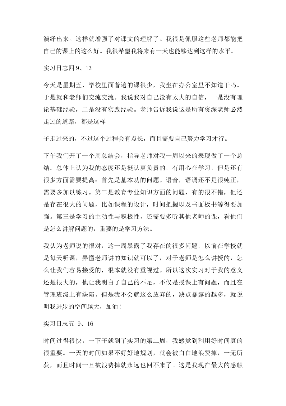 教师实习日志.docx_第3页