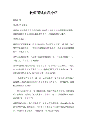 教师面试自我介绍.docx