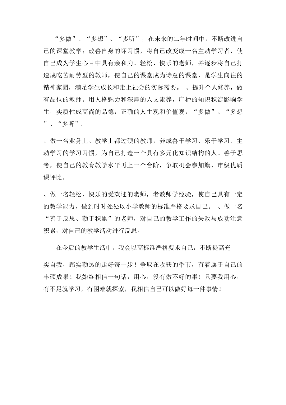 小学英语教师个人成长规划.docx_第2页