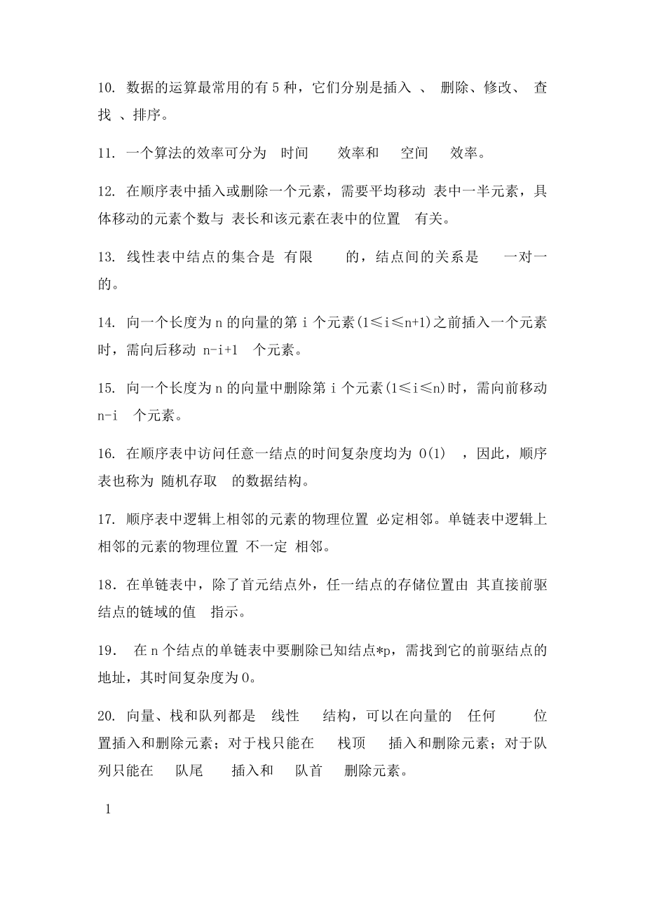 数据结构复习资料.docx_第2页