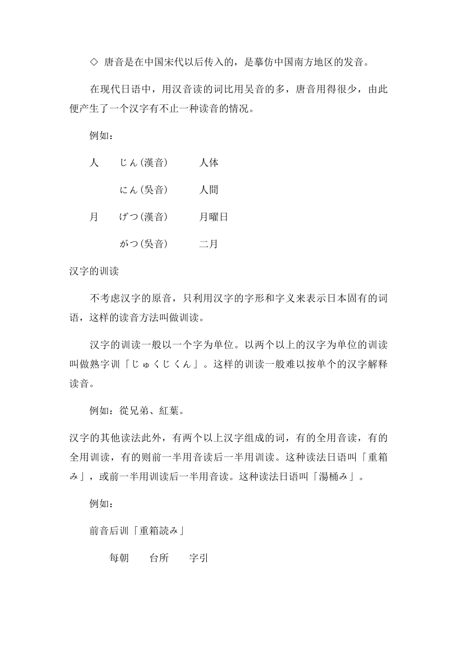 日语中的汉字.docx_第2页