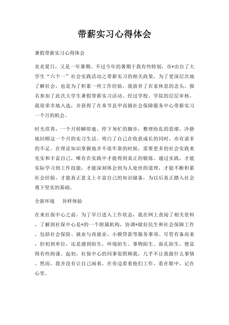 带薪实习心得体会.docx_第1页