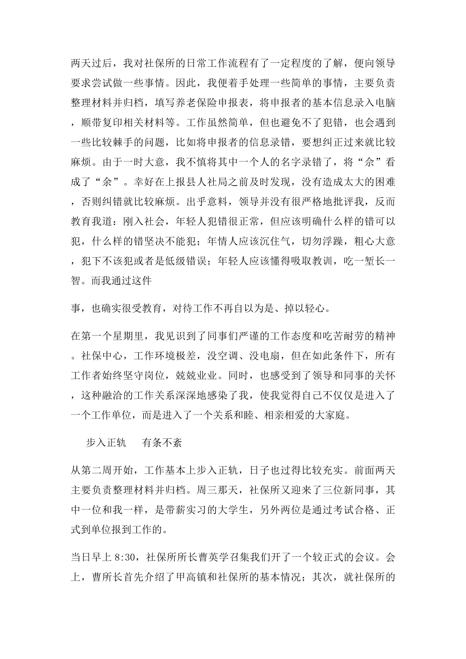 带薪实习心得体会.docx_第2页