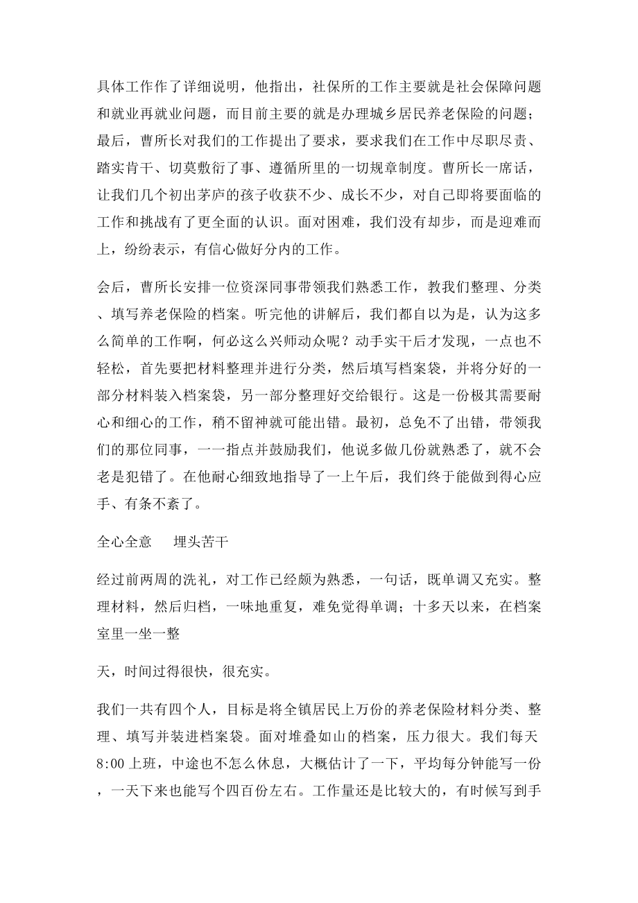 带薪实习心得体会.docx_第3页