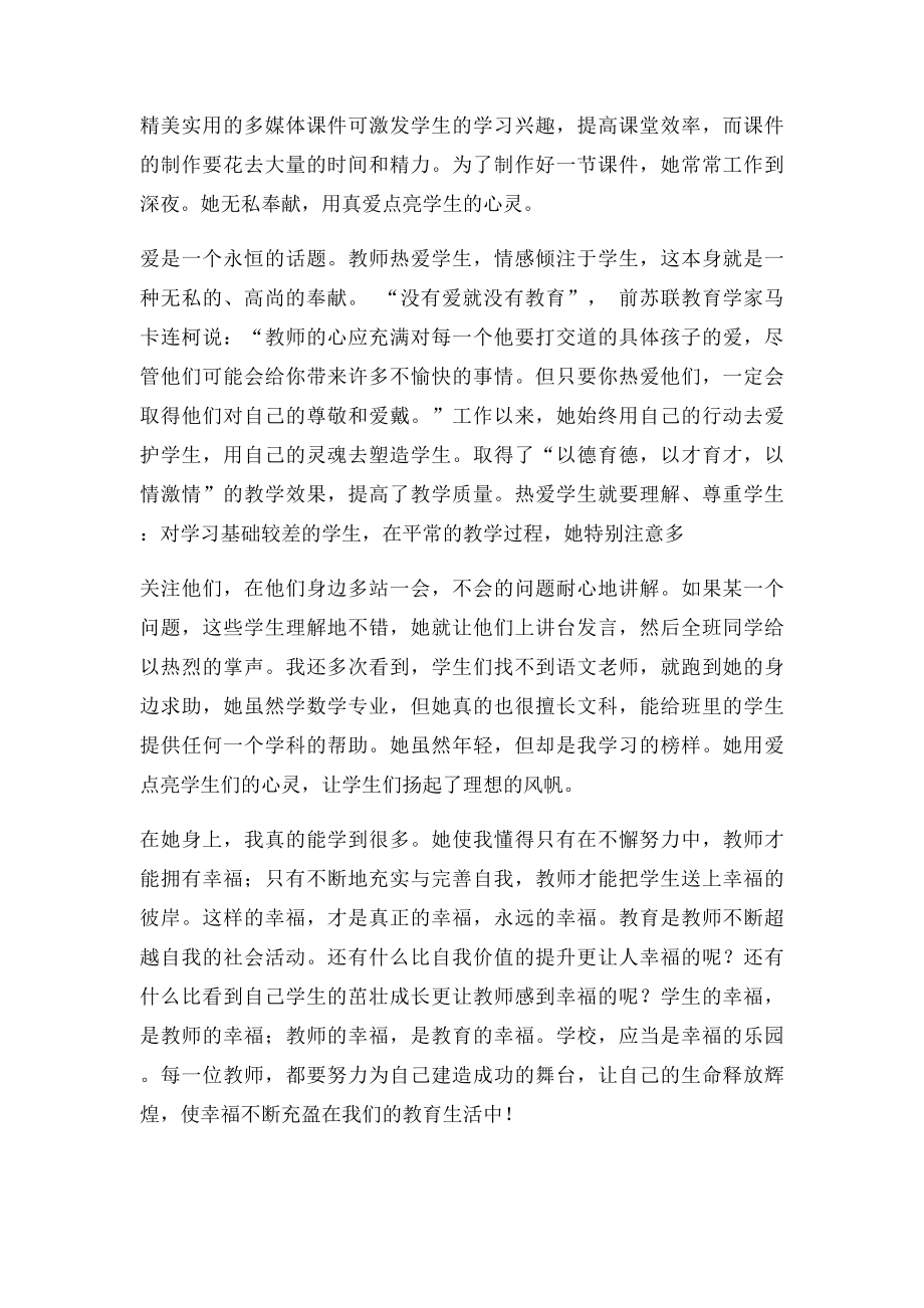 学习身边榜样师德演讲稿.docx_第2页