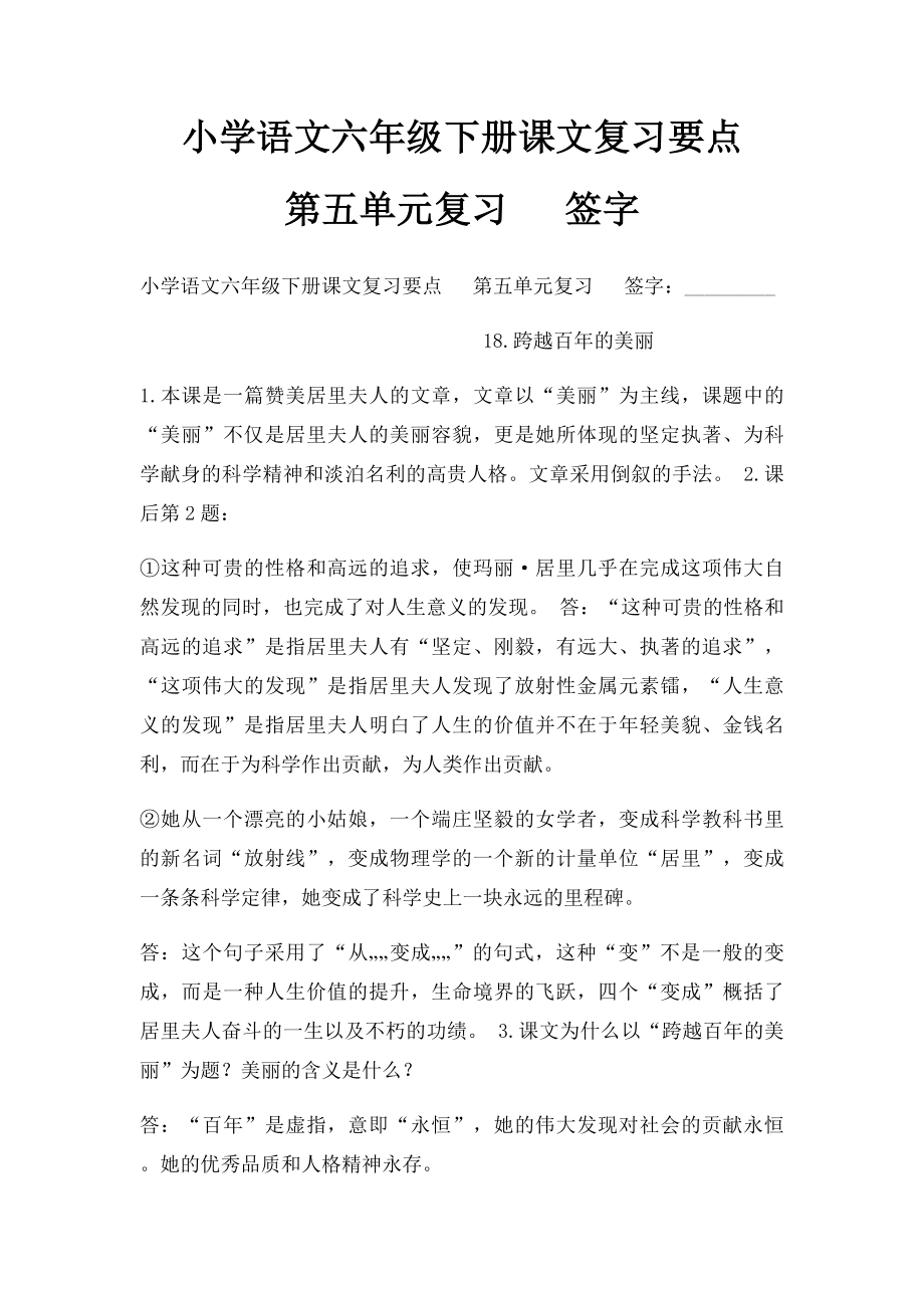 小学语文六年级下册课文复习要点 第五单元复习 签字.docx_第1页