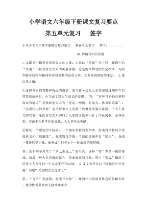 小学语文六年级下册课文复习要点 第五单元复习 签字.docx