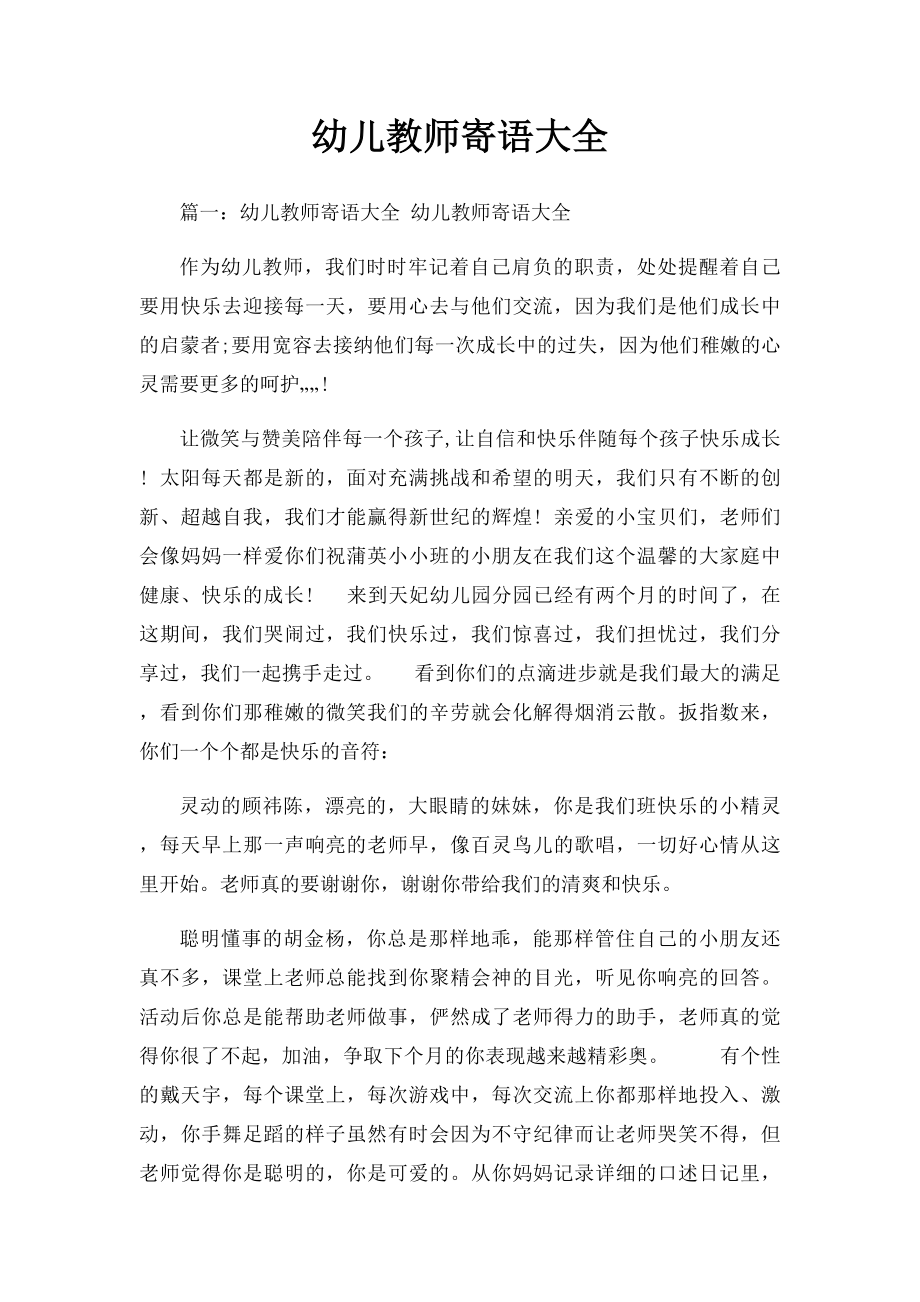 幼儿教师寄语大全(1).docx_第1页