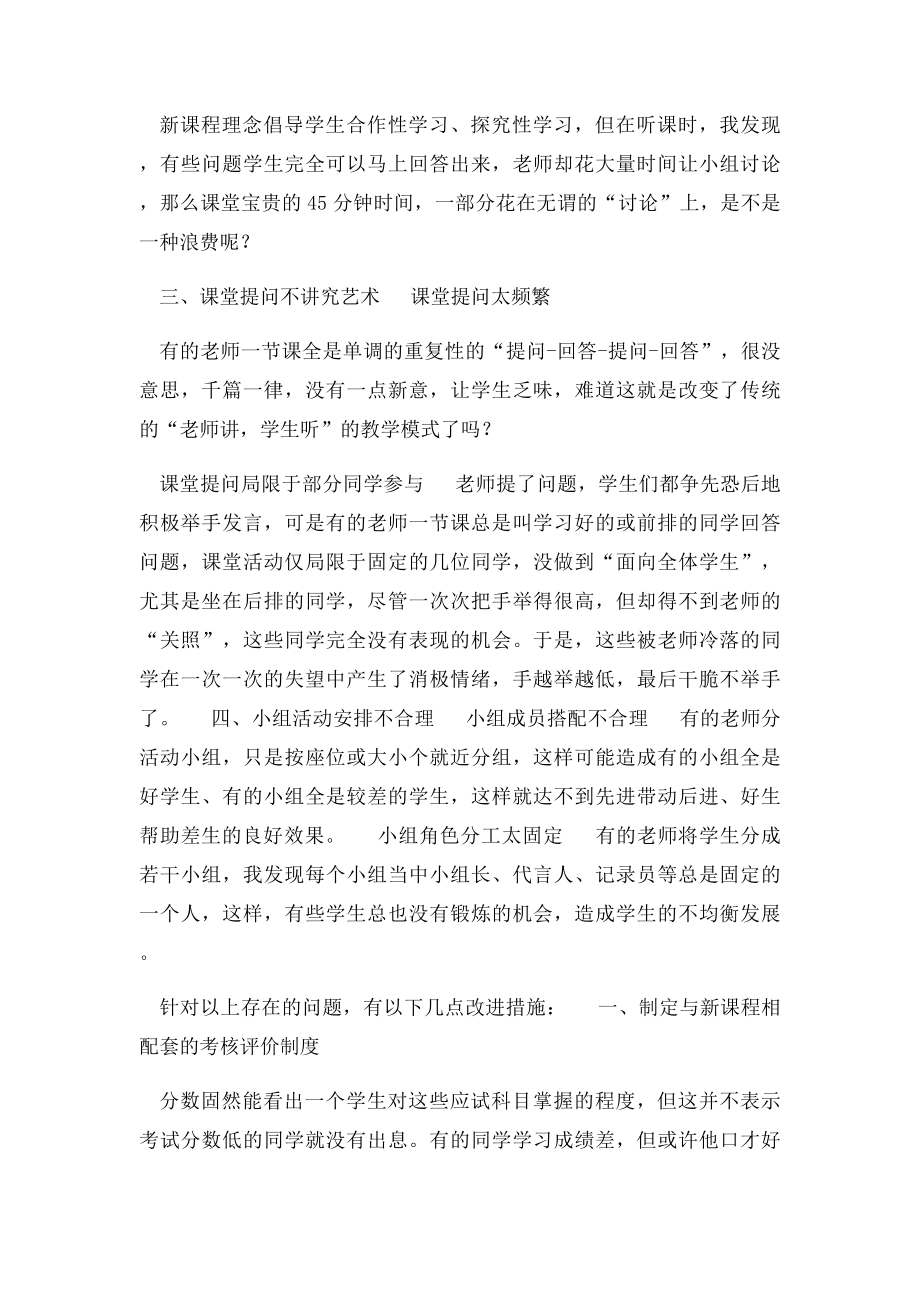 新课程下课堂教学中存在问题与改进措施.docx_第2页