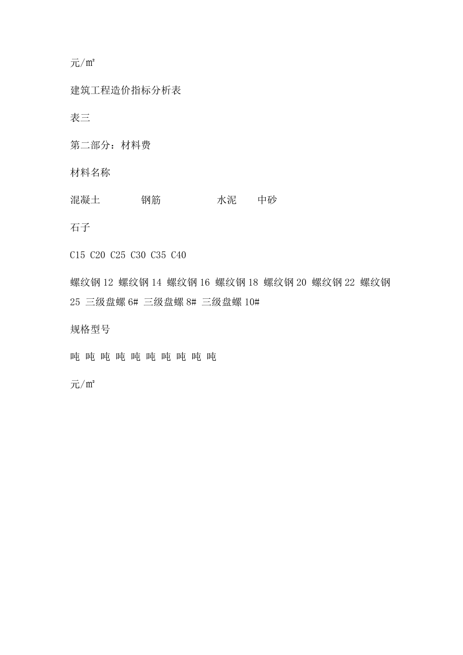 建筑工程造价指分析表.docx_第2页