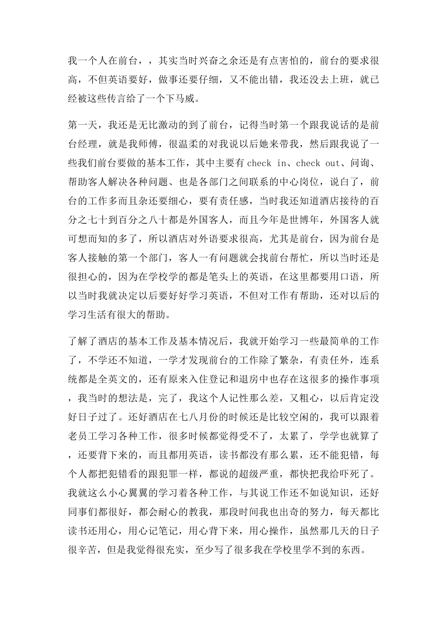 实习主要内容及进程.docx_第2页