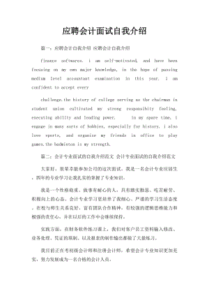 应聘会计面试自我介绍.docx