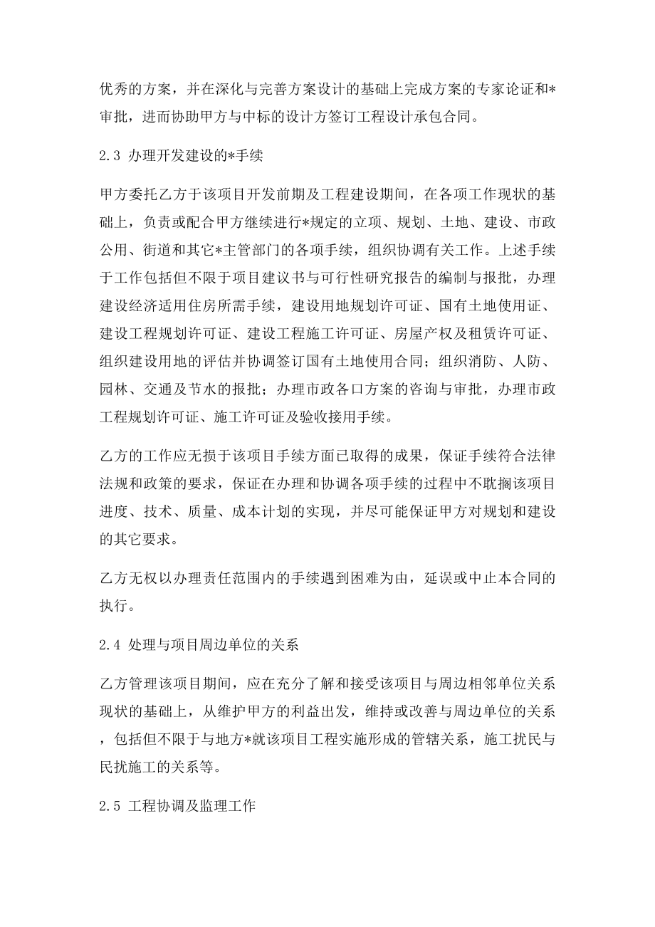 建设工程项目管理委托合同(1).docx_第2页