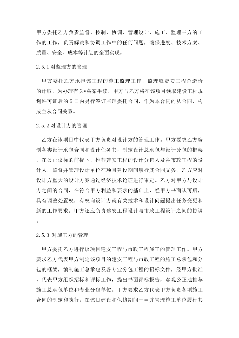 建设工程项目管理委托合同(1).docx_第3页