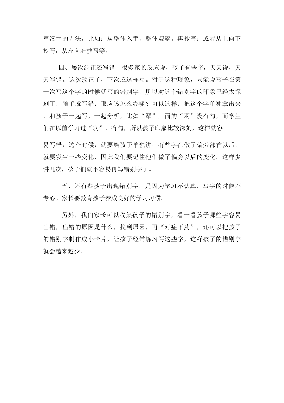 如何纠正孩子的错别字.docx_第2页