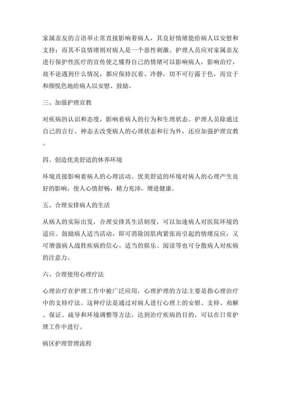 护师岗位职责.docx_第3页