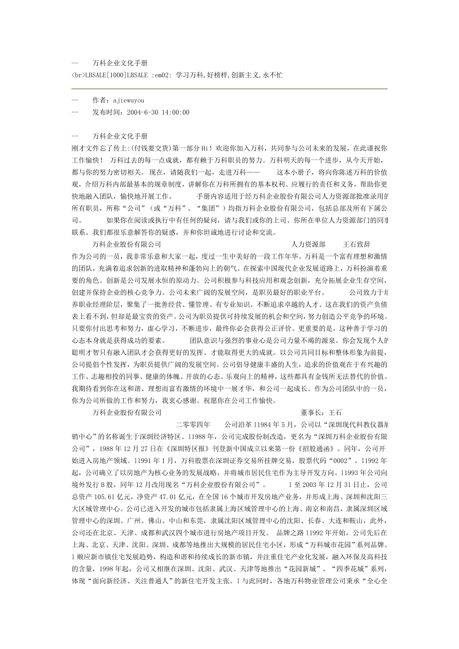 万科企业文化手册.doc_第1页