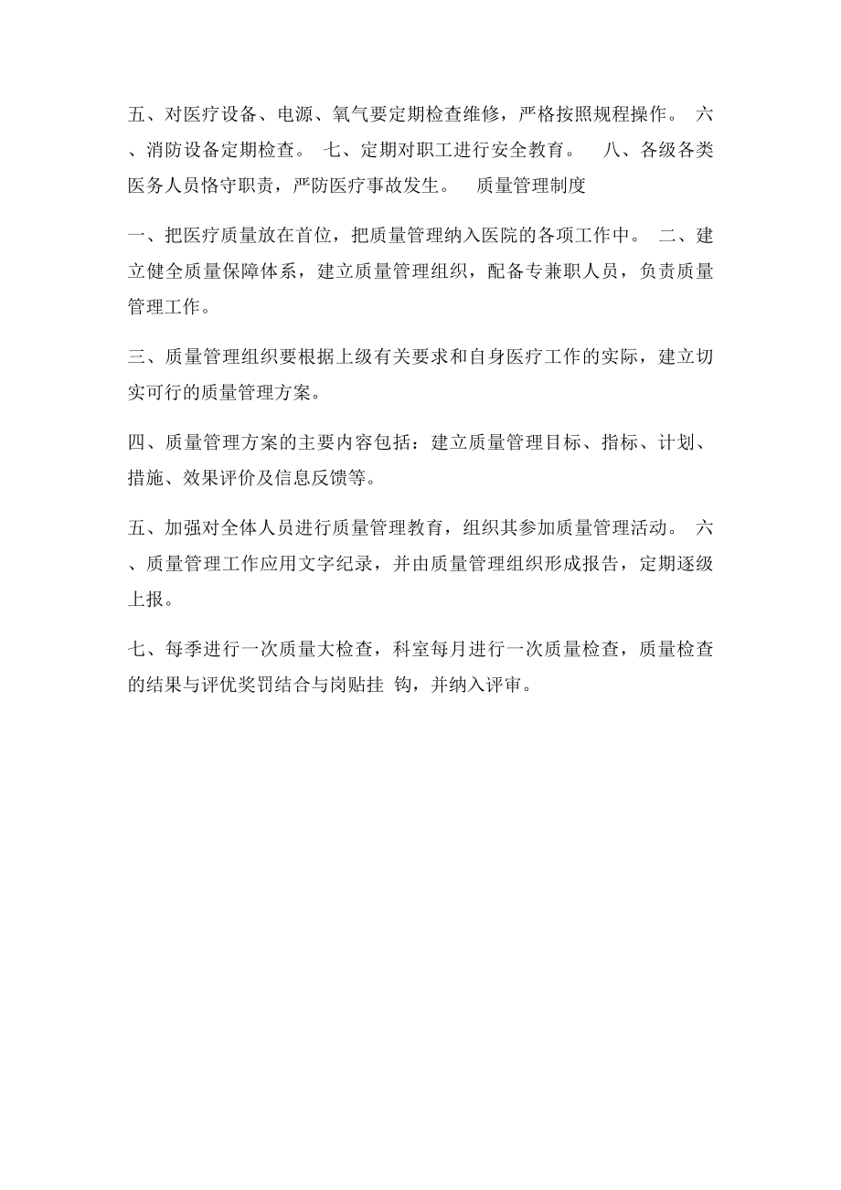 影响医疗安全的主要因素有医源性因素.docx_第2页