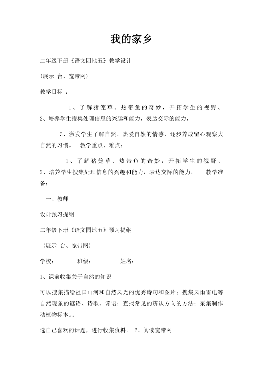 我的家乡(22).docx_第1页