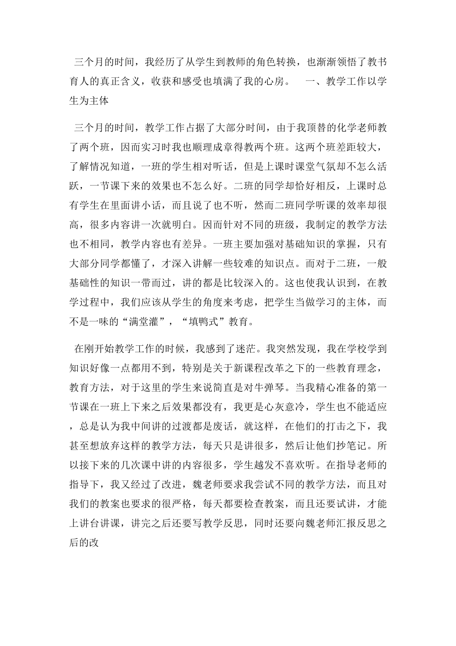 教育实习心得体会.docx_第2页