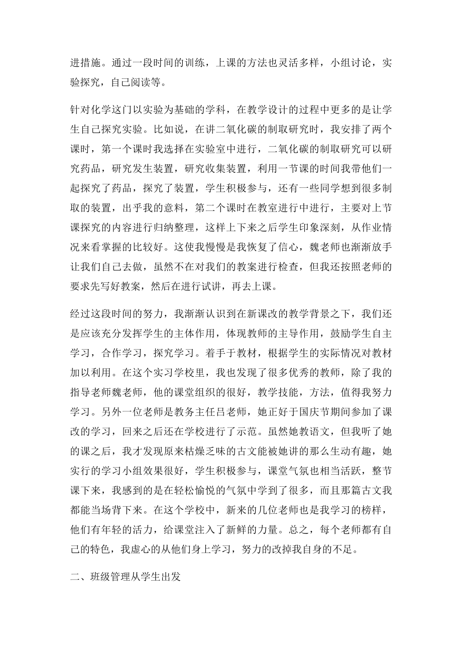 教育实习心得体会.docx_第3页