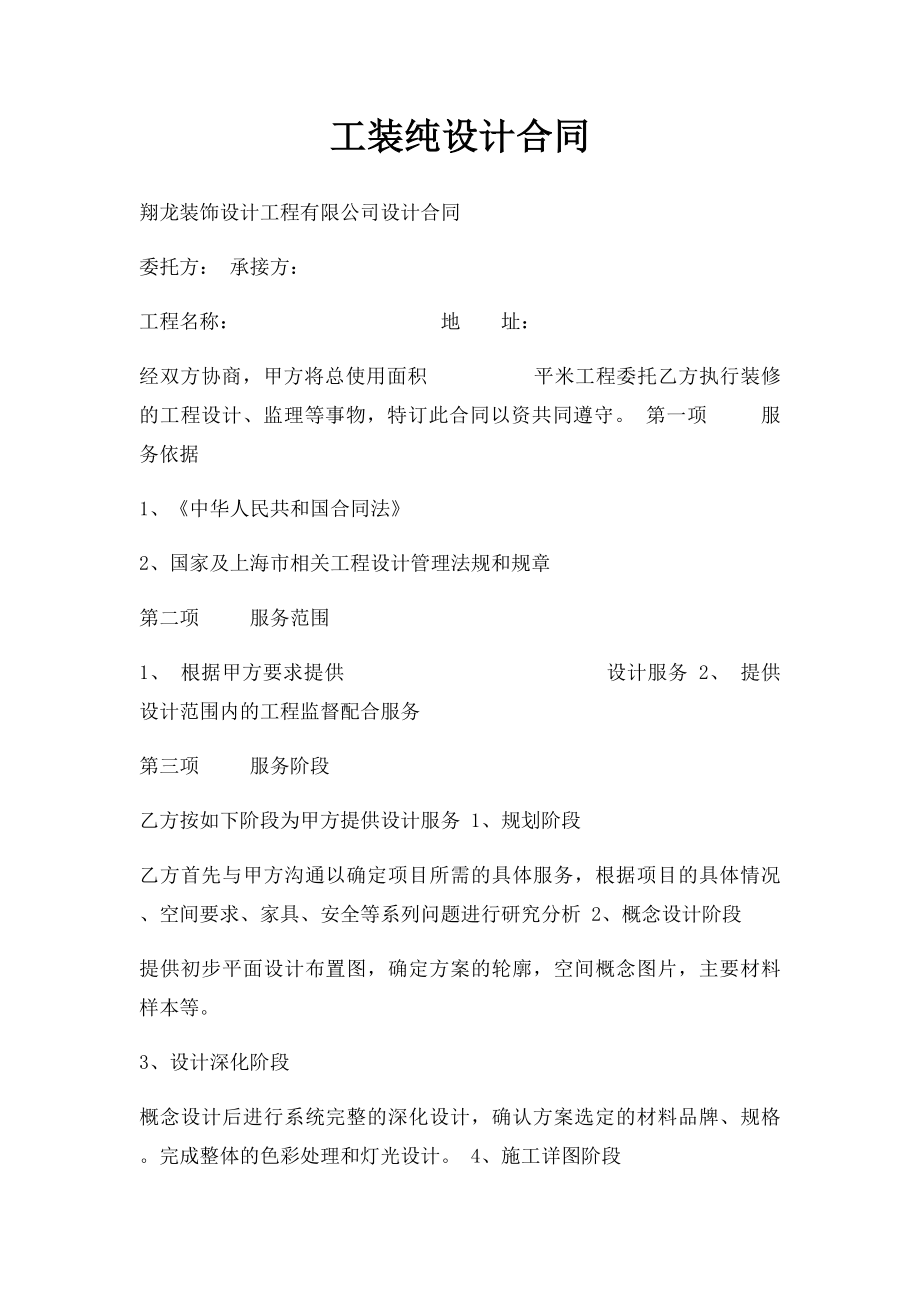 工装纯设计合同.docx_第1页