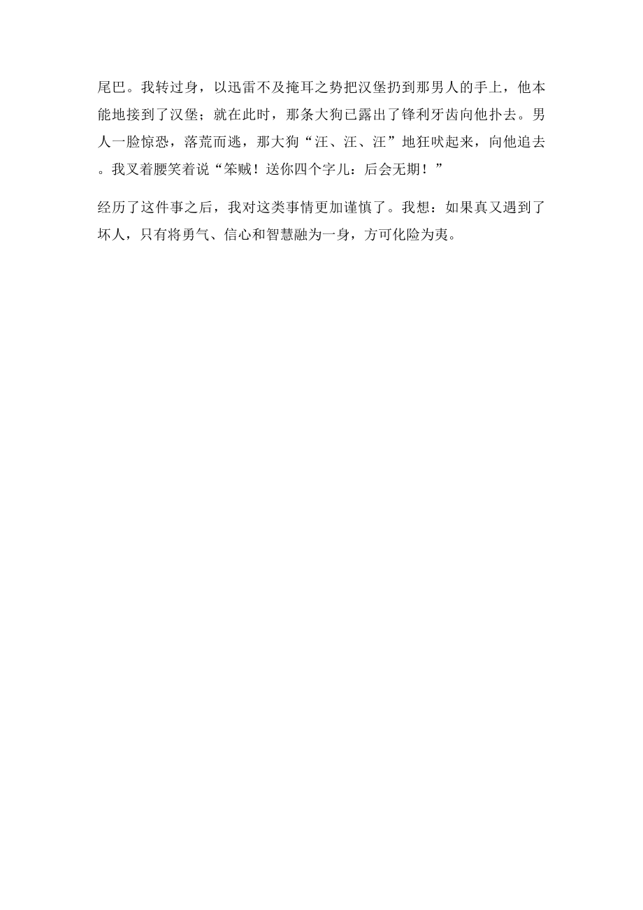 放学惊魂记.docx_第2页