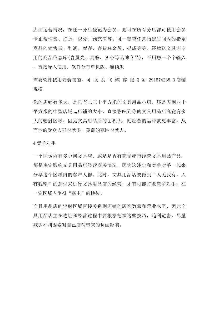 文具店的四个经营技巧.docx_第2页