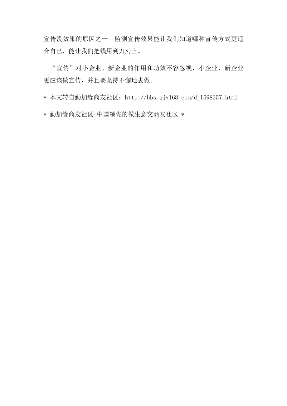 小企业应该如何为自己做宣传.docx_第3页