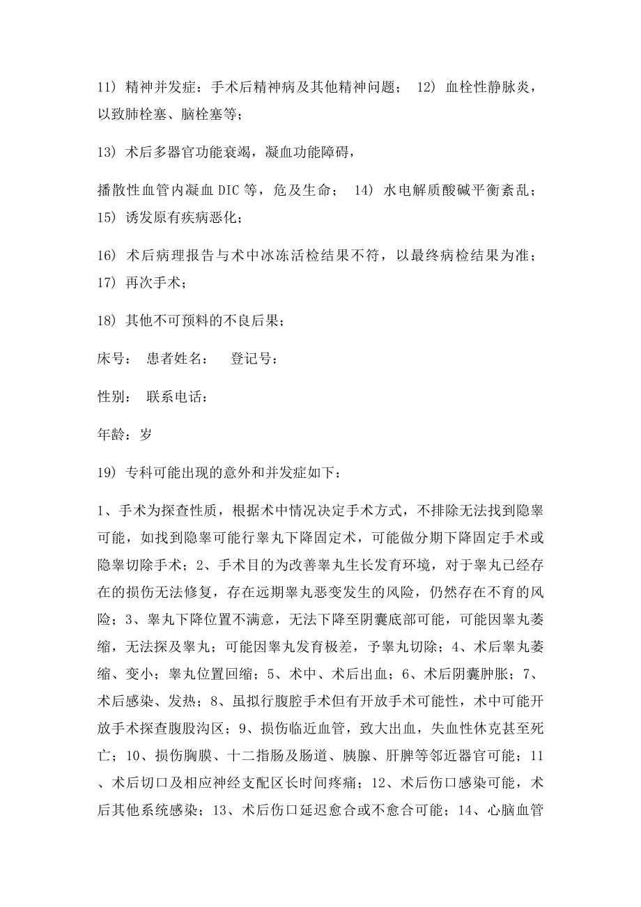 手术同意书(3).docx_第2页