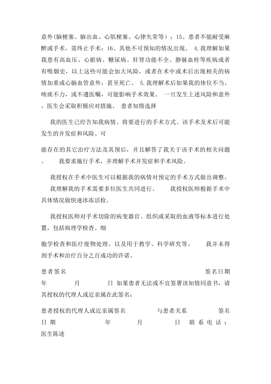 手术同意书(3).docx_第3页