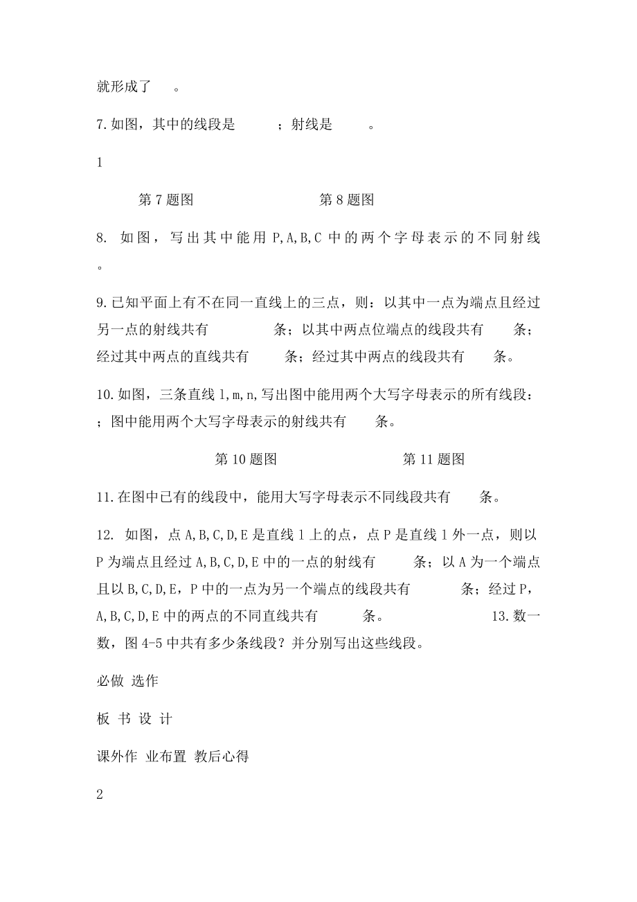 山东省烟台市黄务中学六年级数学下册51线段射线直线教案2鲁教五四制.docx_第3页