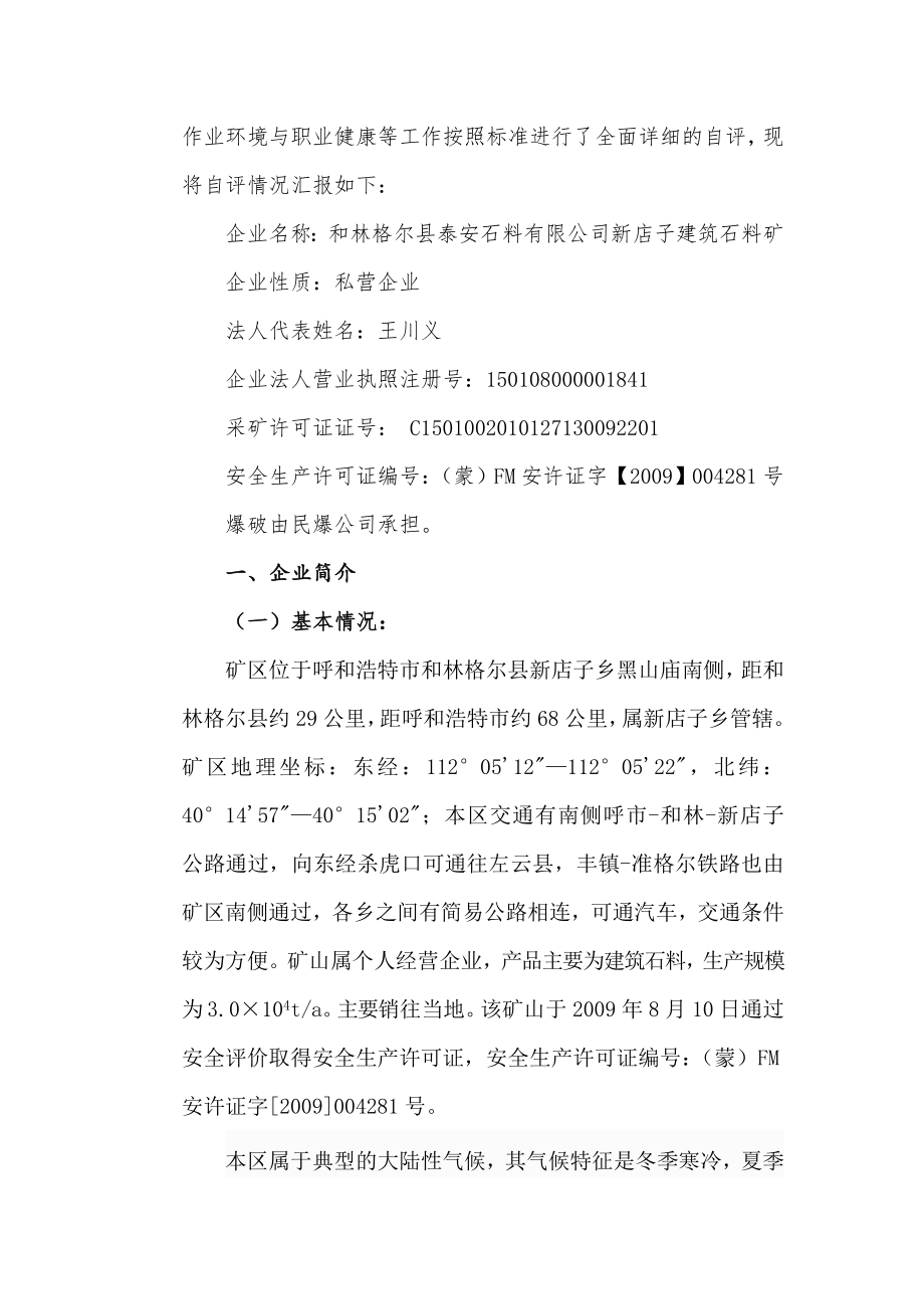 xx石料公司小型露天采石场安全标准化三级企业自评报告（DOC 56页）.doc_第3页