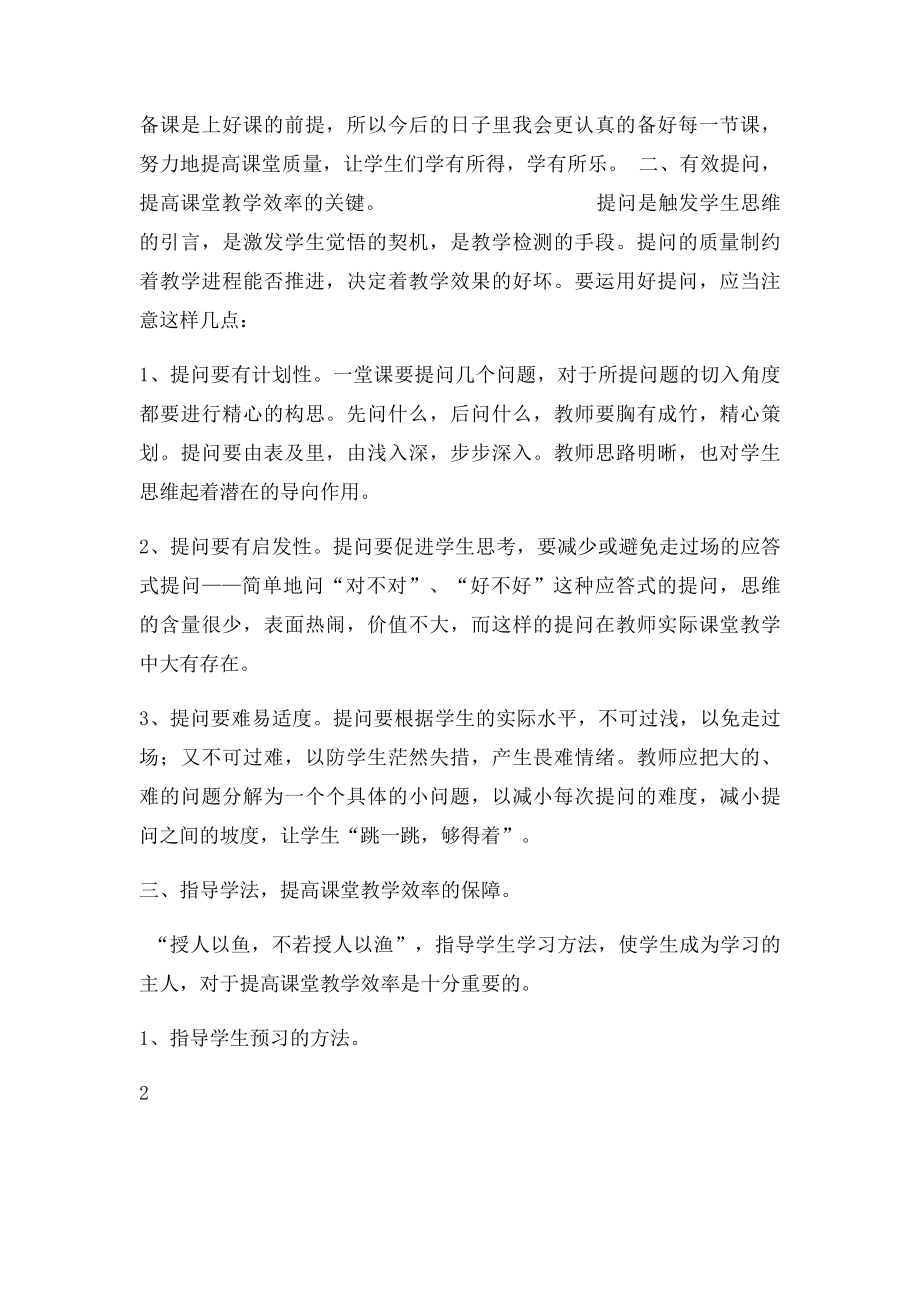 教师教学经验交流稿.docx_第2页