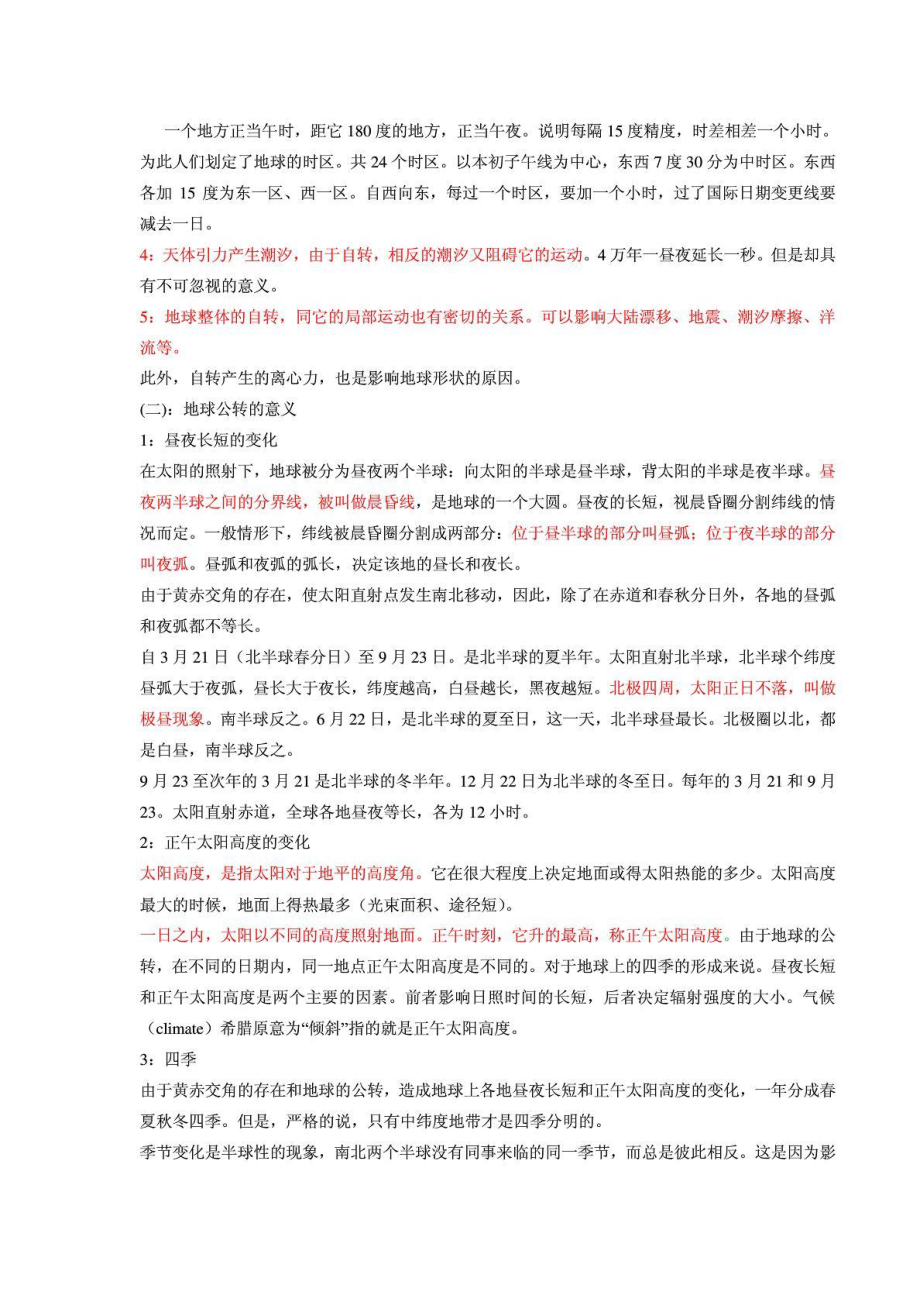 考研伍光和自然地理学笔记.doc_第2页