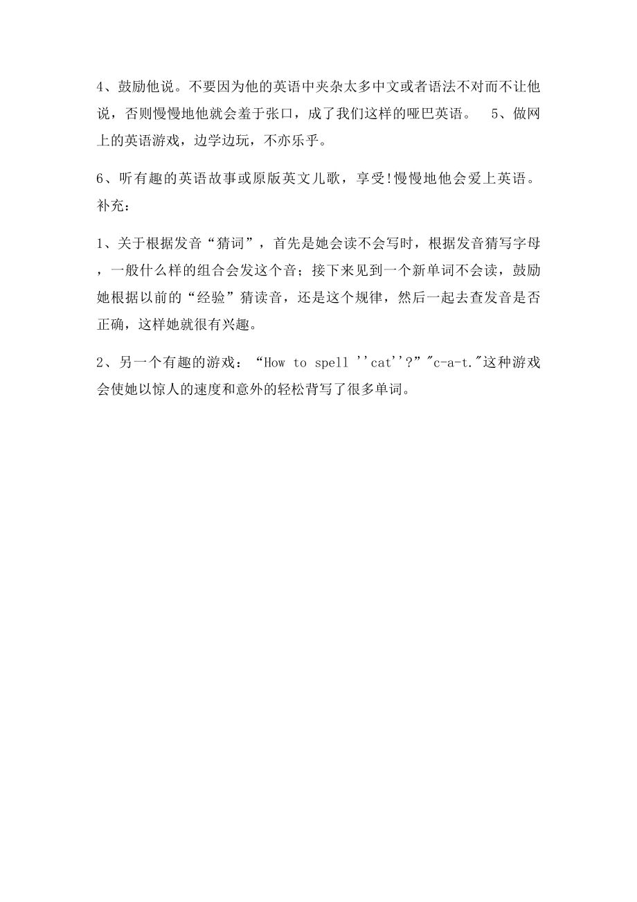 如何让孩子学好英语.docx_第2页