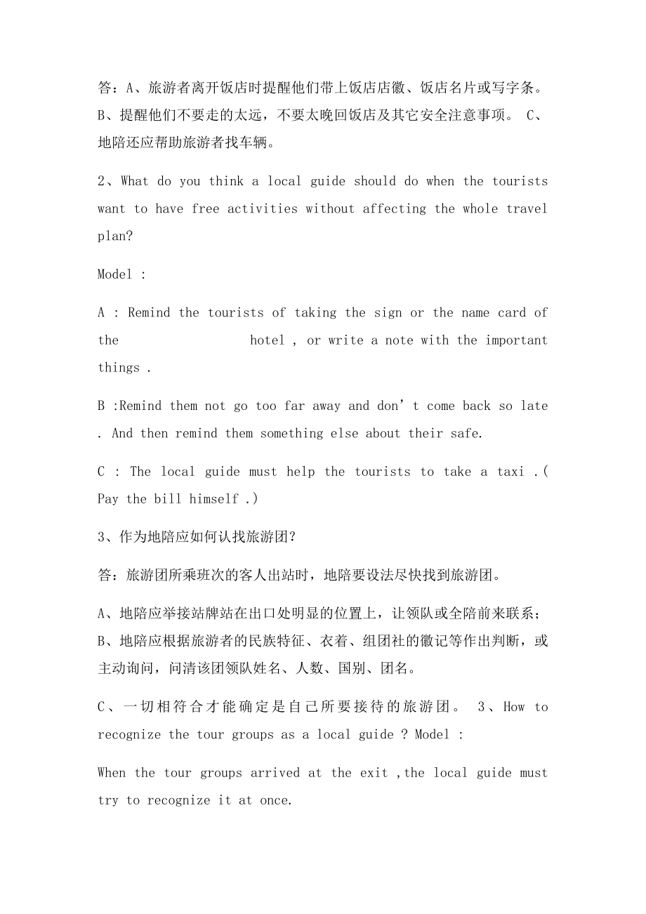 安徽导游英语面试资料.docx_第2页