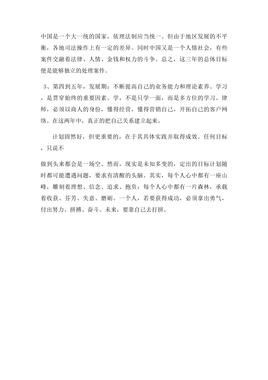 律师职业生涯规划.docx_第2页