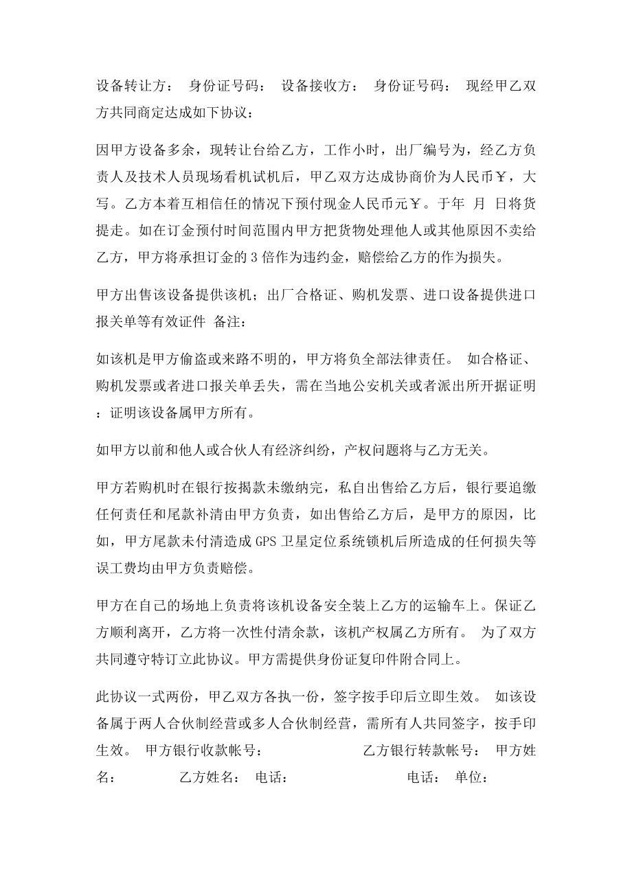 挖机买卖合同.docx_第2页